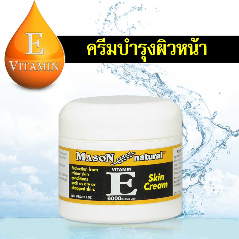 Mason vitamin E 6000 Iu Per Jar 57 g.,Mason,Mason,Mason vitamin E 6000 Iu Per Jar รีวิว,Mason vitamin E 6000 Iu Per Jar ราคา