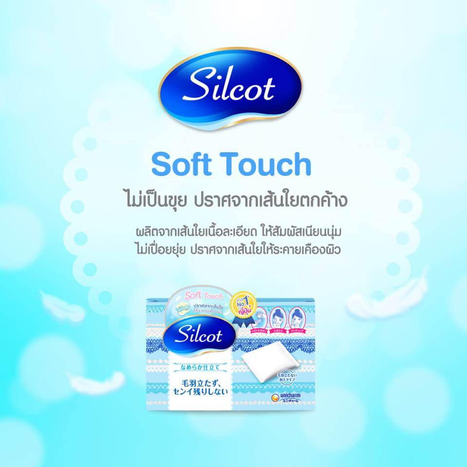 Silcot  , Soft Touch , Silcot Soft Touch , สำลี , สำลี Silcot , Silcot สำลีเนื้อละเอียด , Silcot สำลีแผ่น