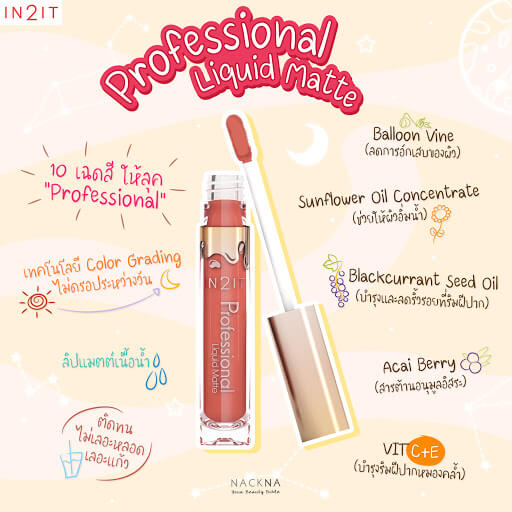 Fessional Liquid Matte,In2It,Fessional Liquid Matte # Liberaราคา,Fessional Liquid Matte รีวิว,Fessional Liquid Matte# Libera ซื้อได้ที่