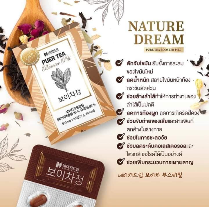 NATURE DREAM, NATURE DREAM Puer Tea Booster Pill, NATURE DREAM Puer Tea Booster Pill 500mg x 30 เม็ด, NATURE DREAM Puer Tea Booster Pill รีวิว, วิตามิน, ควบคุมน้ำหนัก, ลดน้ำหนัก, เผาผลาญ, ดักจับไขมัน