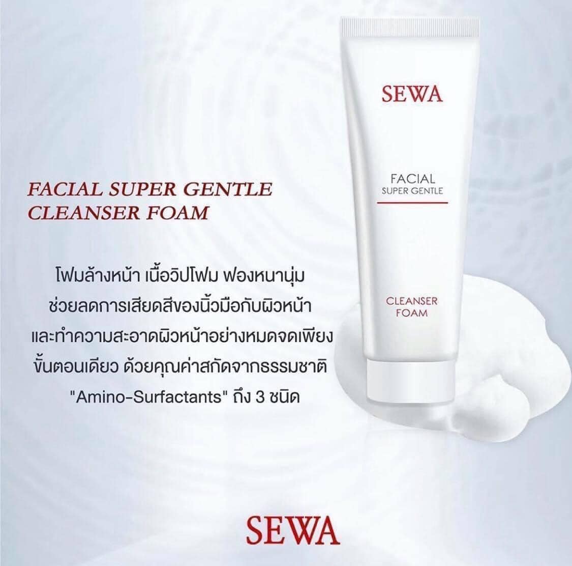 Sewa Facial Super Gentle Cleanser Foam 100 g โฟมล้างหน้า เนื้อวิปโฟมสีขาวฟองนุ่มแน่น อณูละเอียด เพื่อลดการสัมผัสเสียดสีของนิ้วกับผิวหน้าและเพื่อการทำความสะอาดผิวหน้าอย่างหมดจดเพียงขั้นตอนเดียว 