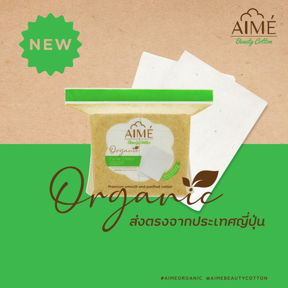 AIME',AIME' Organic Cotton 60pcs.,AIME' Organic Cotton,AIME' Organic Cotton รีวิว,AIME' Organic Cotton ราคา,สำลี,