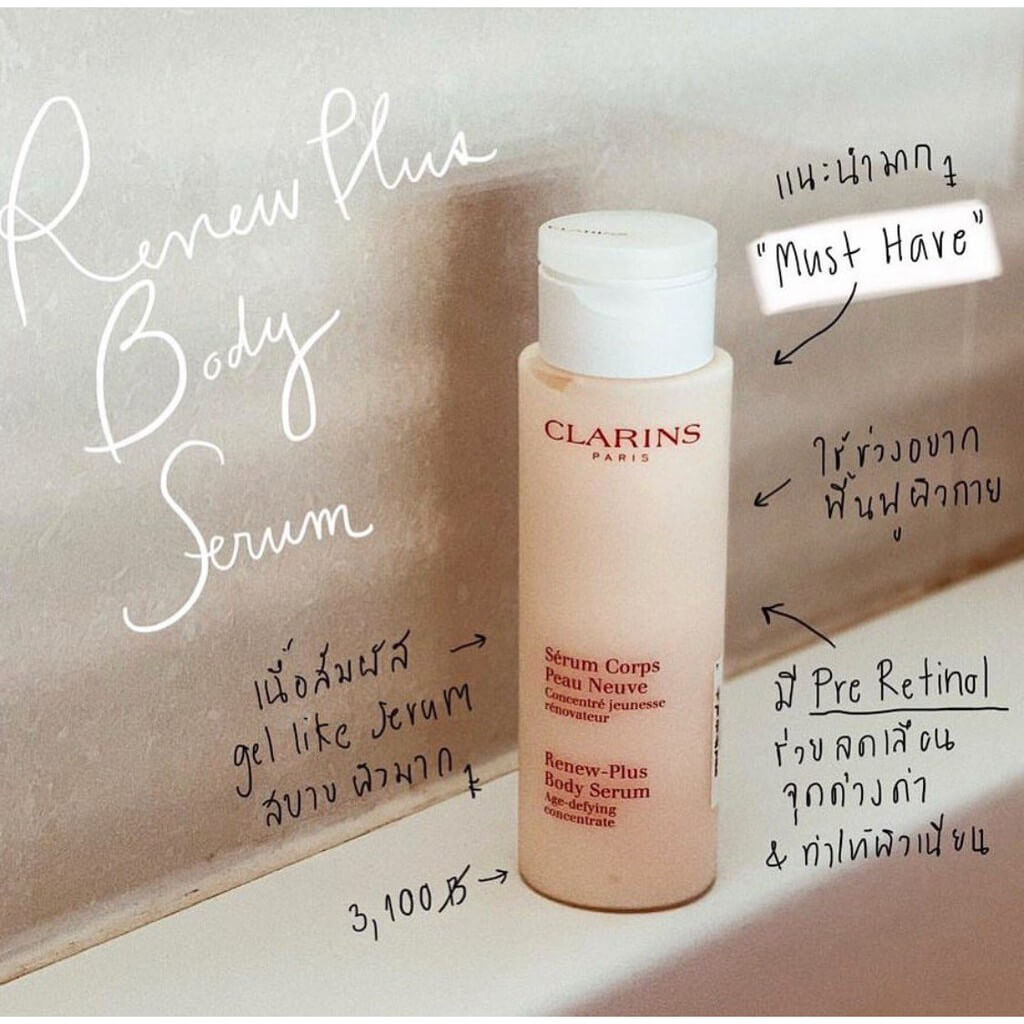 Clarins Renew Plus Body Serum 30 ml เซรั้มบำรุงผิวกายลดเลือนจุดด่างดำ ปรับสีผิวสม่ำเสมอให้ผิวเรียบเนียน 