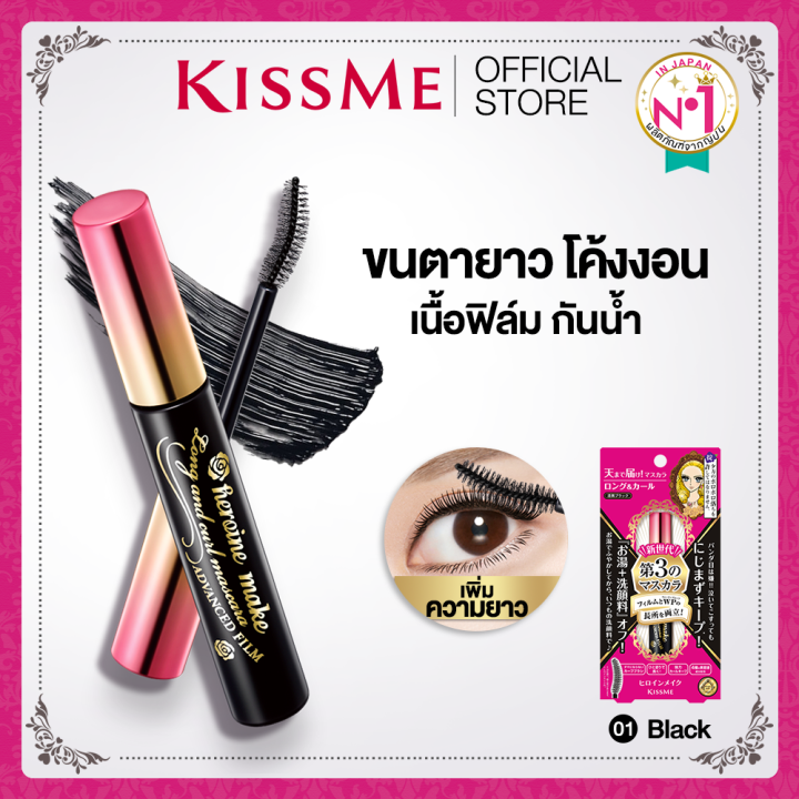 Kiss Me, Kiss Me รีวิว, Kiss Me ราคา, Kiss Me Long & Curl Mascara Advanced Film, Kiss Me Long & Curl Mascara Advanced Film รีวิว, Kiss Me Long & Curl Mascara Advanced Film #01 Black, Kiss Me Long & Curl Mascara Advanced Film #02 Brown, Kiss Me Long & Curl Mascara Advanced Film 6g #01 Black มาสคาร่าเจ้าหญิง, มาสคาร่า, มาสคาร่า kiss me, มาสคาร่าเจ้าหญิง