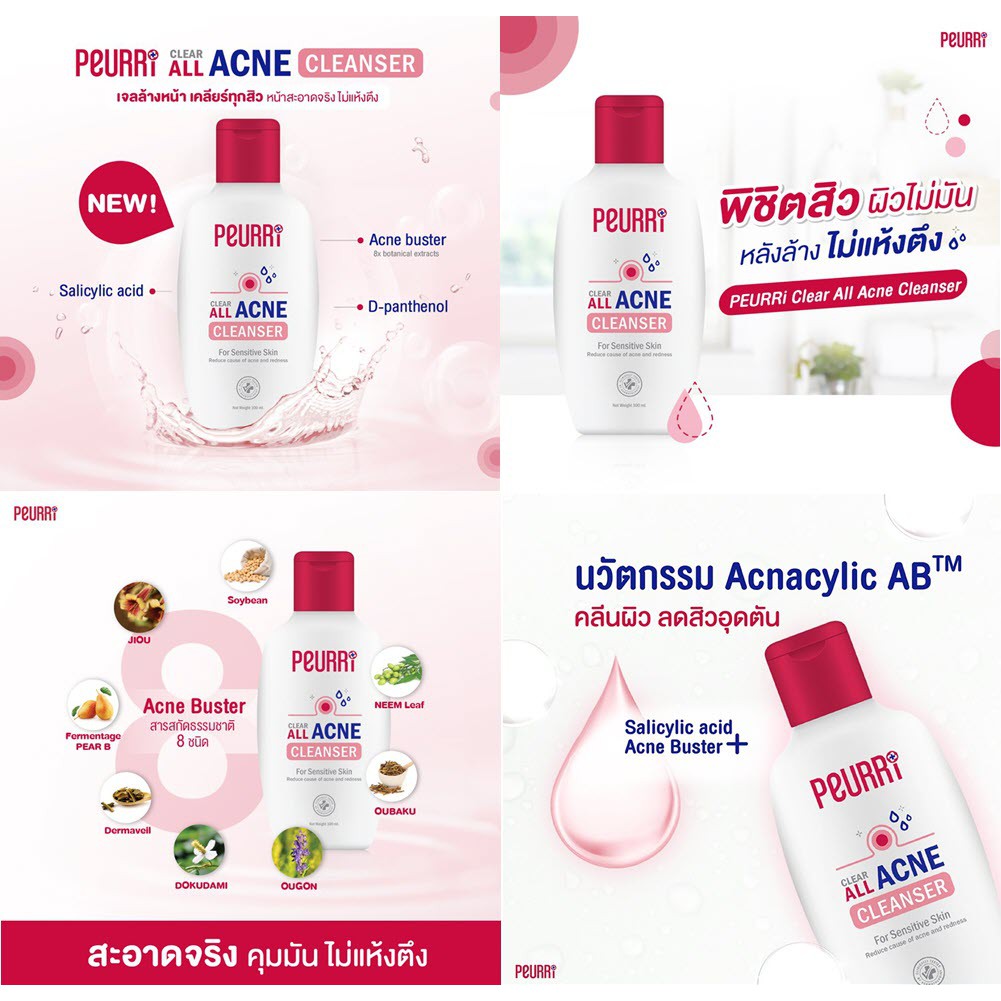 PEURRI, PEURRI รีวิว, PEURRI ราคา, Peurri All Acne รีวิว, PEURRI All Acne Clear Cleanser, PEURRI All Acne Clear Cleanser รีวิว, PEURRI All Acne Clear Cleanser ราคา, PEURRI All Acne Clear Cleanser 100ml, เจลล้างหน้า, เจลล้างหน้าลดสิว