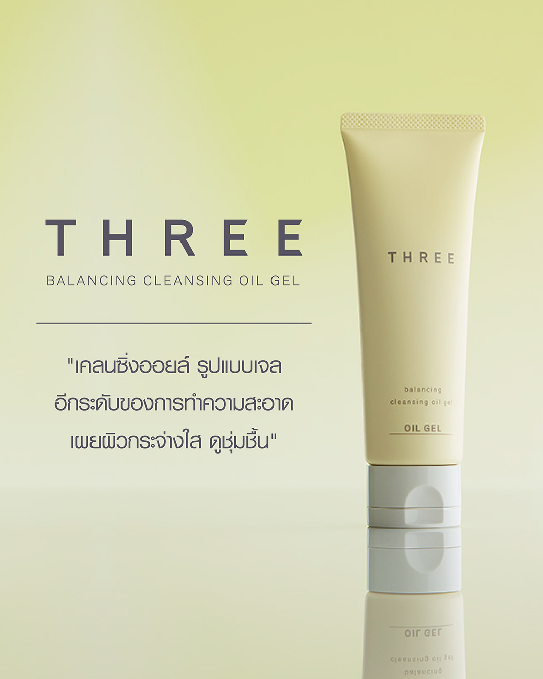 THREE Balancing Cleansing Oil Gel 