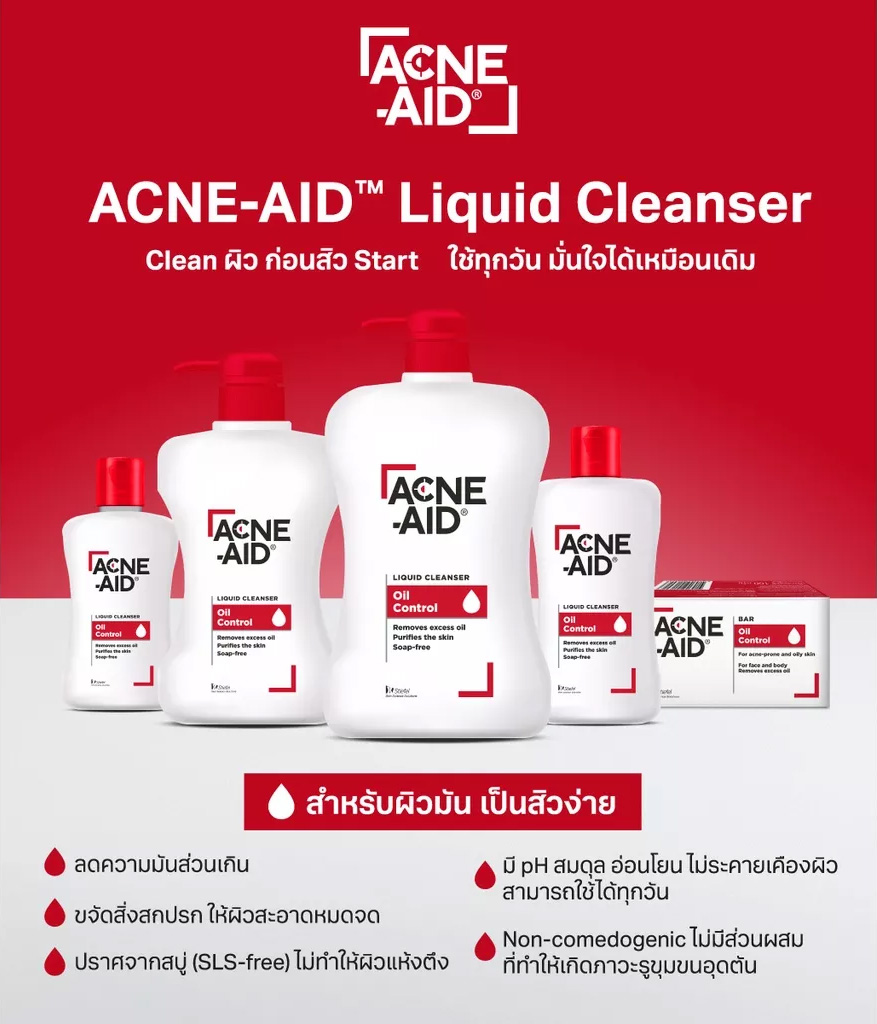 Acne-Aid Liquid Cleanser สีแดง สูตรผิวมัน