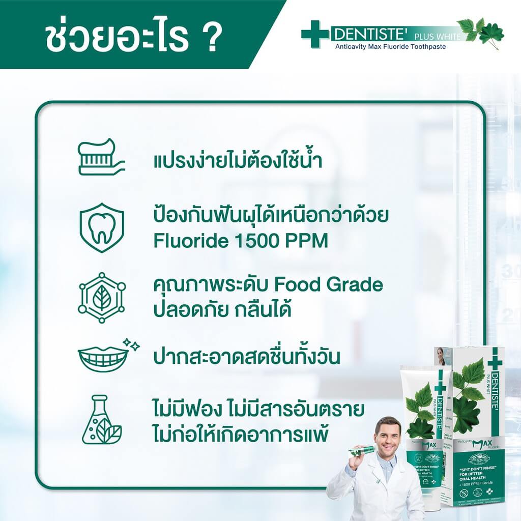 Dentiste’ ,เดนทิสเต้,Dentiste’ Anticavity Max Fluoride Toothpaste,Anticavity Max Fluoride Toothpaste,ยาสีฟัน,ยาสีฟันDentiste’ ,ยาสีฟัน Dentiste’